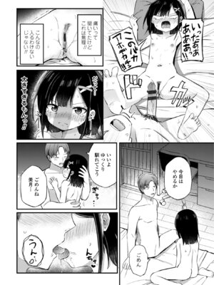 [隣] 小さいけど大人なんだから！！ [DL版]_006_jwjd