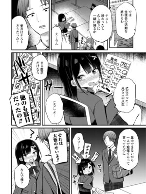 [隣] 小さいけど大人なんだから！！ [DL版]_008_sehc