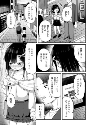 [隣] 小さいけど大人なんだから！！ [DL版]_011_oaef