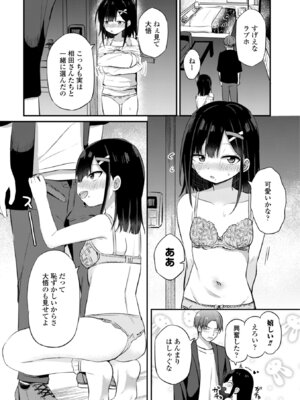 [隣] 小さいけど大人なんだから！！ [DL版]_012_rfmm