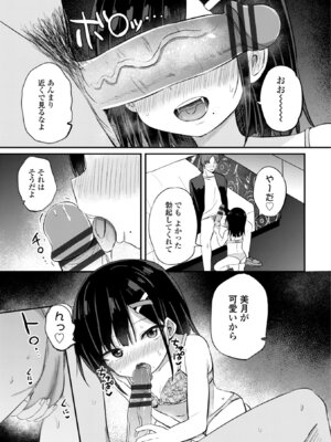 [隣] 小さいけど大人なんだから！！ [DL版]_013_mspp