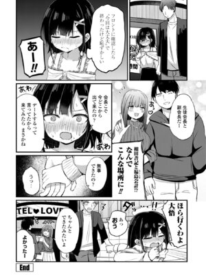 [隣] 小さいけど大人なんだから！！ [DL版]_022_yybv