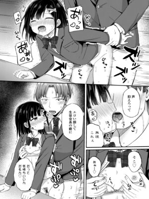 [隣] 小さいけど大人なんだから！！ [DL版]_024_rnit