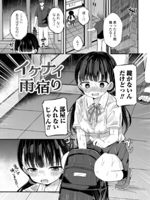 [隣] 小さいけど大人なんだから！！ [DL版]_027_doak