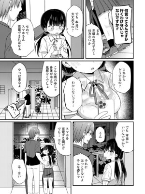 [隣] 小さいけど大人なんだから！！ [DL版]_029_xbvc