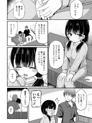 [隣] 小さいけど大人なんだから！！ [DL版]_032_adri