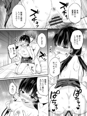 [隣] 小さいけど大人なんだから！！ [DL版]_042_beod