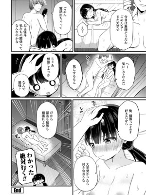 [隣] 小さいけど大人なんだから！！ [DL版]_046_sxel