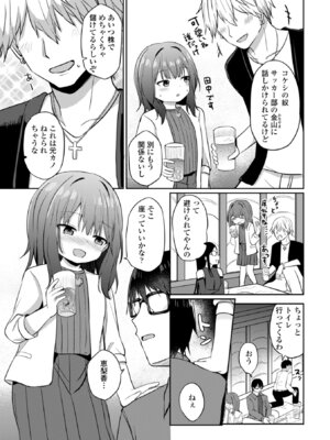 [隣] 小さいけど大人なんだから！！ [DL版]_049_ympp