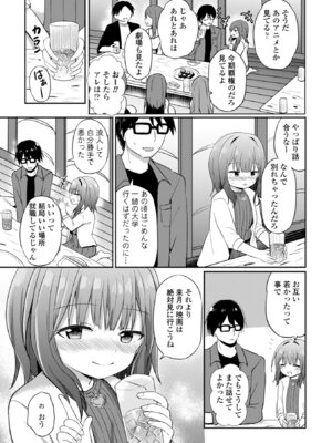 [隣] 小さいけど大人なんだから！！ [DL版]_051_ymin