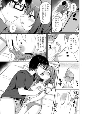 [隣] 小さいけど大人なんだから！！ [DL版]_055_pwiq