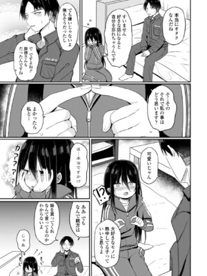 [隣] 小さいけど大人なんだから！！ [DL版]_071_agyp