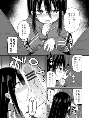 [隣] 小さいけど大人なんだから！！ [DL版]_073_vmct