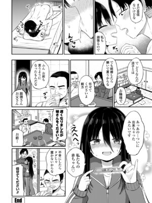 [隣] 小さいけど大人なんだから！！ [DL版]_088_hksx