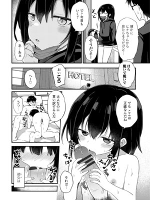 [隣] 小さいけど大人なんだから！！ [DL版]_092_jnkx