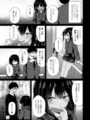 [隣] 小さいけど大人なんだから！！ [DL版]_093_bigx