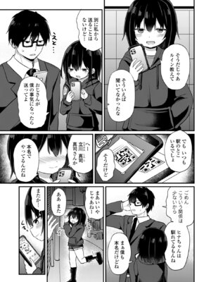 [隣] 小さいけど大人なんだから！！ [DL版]_097_cxsa