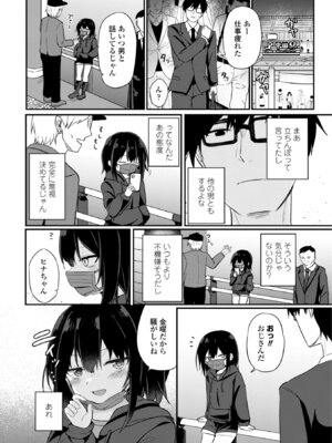 [隣] 小さいけど大人なんだから！！ [DL版]_098_qxod