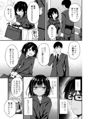 [隣] 小さいけど大人なんだから！！ [DL版]_099_bhbb