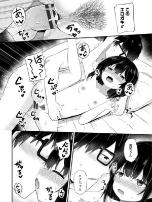 [隣] 小さいけど大人なんだから！！ [DL版]_104_fwml