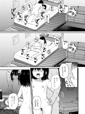 [隣] 小さいけど大人なんだから！！ [DL版]_105_cdoa