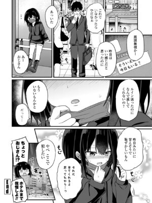 [隣] 小さいけど大人なんだから！！ [DL版]_110_tbad