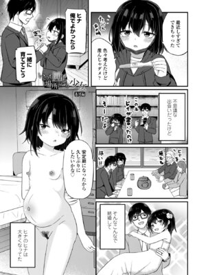 [隣] 小さいけど大人なんだから！！ [DL版]_111_shbu