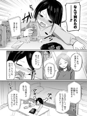 [隣] 小さいけど大人なんだから！！ [DL版]_114_faqy