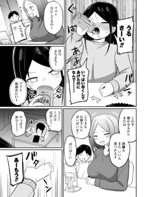 [隣] 小さいけど大人なんだから！！ [DL版]_115_htts