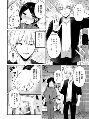 [隣] 小さいけど大人なんだから！！ [DL版]_118_ipef