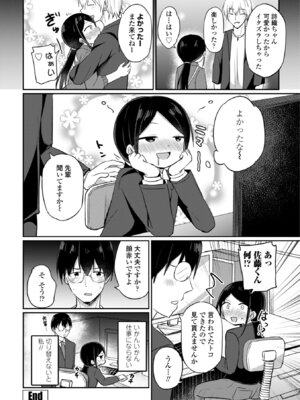 [隣] 小さいけど大人なんだから！！ [DL版]_132_hded