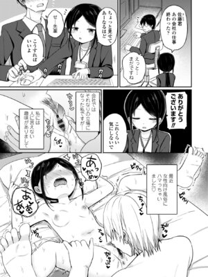 [隣] 小さいけど大人なんだから！！ [DL版]_133_iyhc