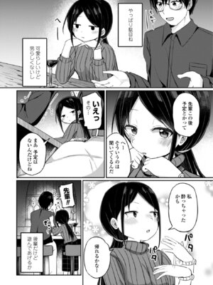 [隣] 小さいけど大人なんだから！！ [DL版]_140_vjbe