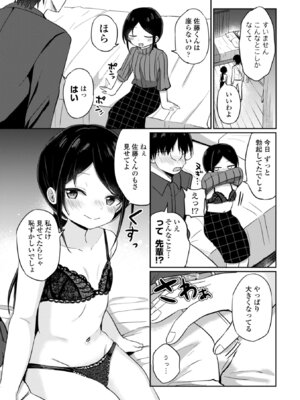 [隣] 小さいけど大人なんだから！！ [DL版]_141_gpbq