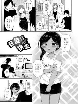 [隣] 小さいけど大人なんだから！！ [DL版]_153_yltw