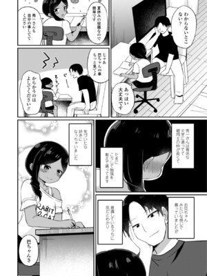 [隣] 小さいけど大人なんだから！！ [DL版]_154_ubbs