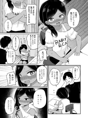 [隣] 小さいけど大人なんだから！！ [DL版]_155_yrrf