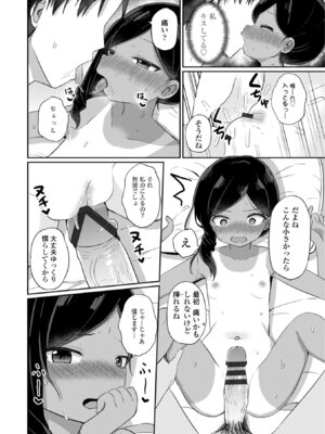 [隣] 小さいけど大人なんだから！！ [DL版]_160_rbjh