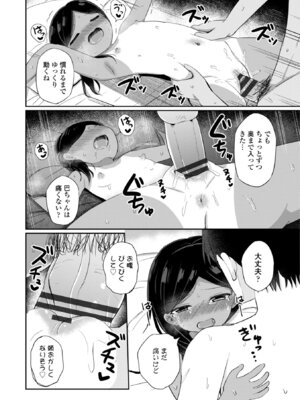 [隣] 小さいけど大人なんだから！！ [DL版]_162_cbpk