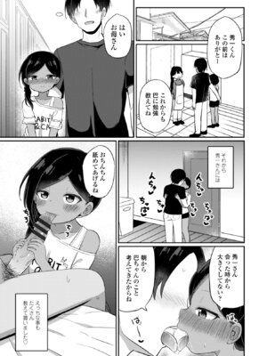 [隣] 小さいけど大人なんだから！！ [DL版]_165_hopv