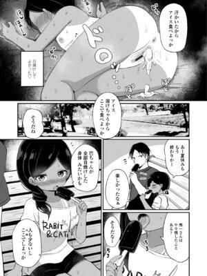 [隣] 小さいけど大人なんだから！！ [DL版]_167_opvq