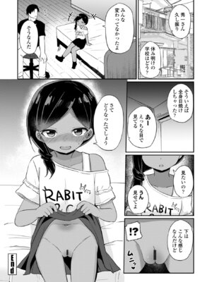 [隣] 小さいけど大人なんだから！！ [DL版]_172_swrj