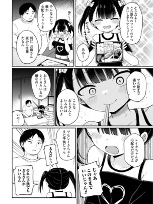 [隣] 小さいけど大人なんだから！！ [DL版]_182_fgvu