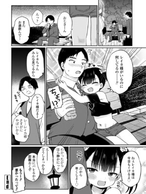 [隣] 小さいけど大人なんだから！！ [DL版]_192_snhl