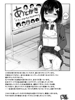 [隣] 小さいけど大人なんだから！！ [DL版]_195_bvti