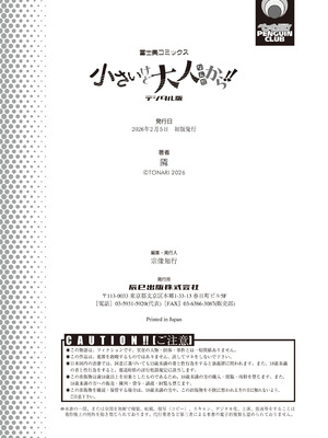 [隣] 小さいけど大人なんだから！！ [DL版]_196_jvsx