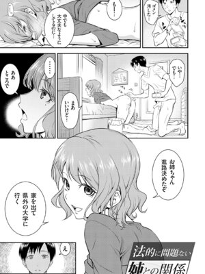 [青木幹治] 妹まえから 姉うしろから [DL版]_006_ppjp