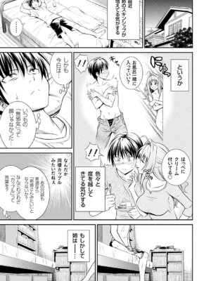 [青木幹治] 妹まえから 姉うしろから [DL版]_090_bxjj