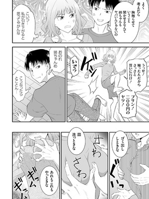 [青木幹治] 妹まえから 姉うしろから [DL版]_189_aopa