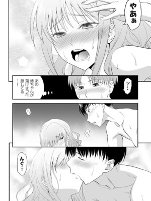 [青木幹治] 妹まえから 姉うしろから [DL版]_203_ohob